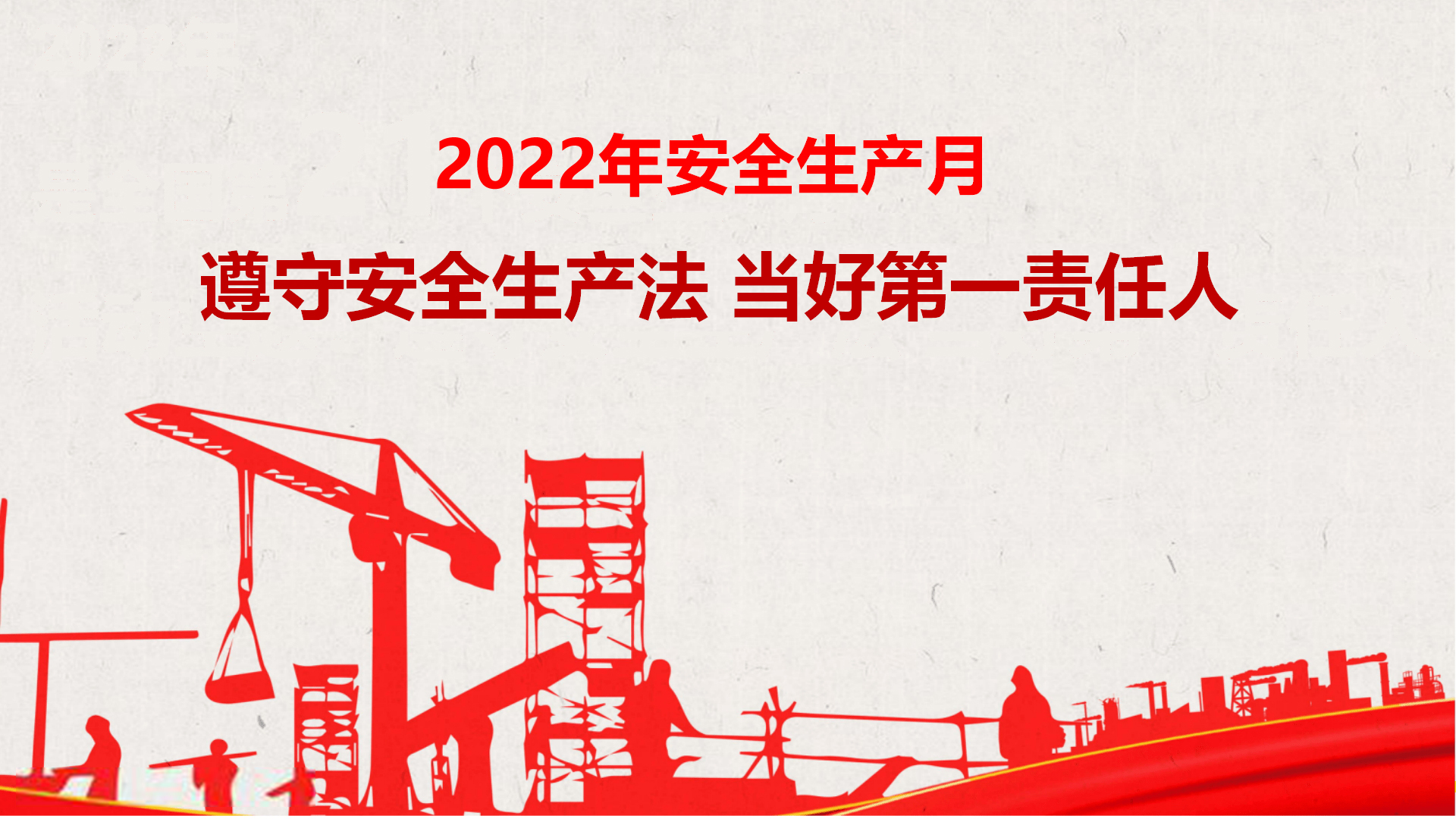 居正公司組織召開“安全生產(chǎn)月”和“安全生產(chǎn)云南行”活動(dòng)啟動(dòng)會(huì)議-云南能投居正產(chǎn)業(yè)投資有限公司